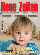 Neue Zeiten 5 (119) 2011